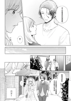 Page 18 of Dekiai moratoriamu outotsuna futari ga pea ni naru made | 溺爱，青涩 直到格差二人配平之时