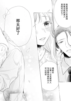 Page 28 of Dekiai moratoriamu outotsuna futari ga pea ni naru made | 溺爱，青涩 直到格差二人配平之时