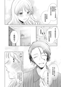 Page 4 of Dekiai moratoriamu outotsuna futari ga pea ni naru made | 溺爱，青涩 直到格差二人配平之时
