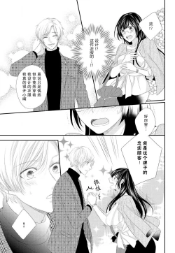 Page 11 of Kare no Mahou ni Kakerarete | 穿上他的魔法