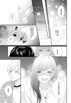 Page 19 of Kare no Mahou ni Kakerarete | 穿上他的魔法