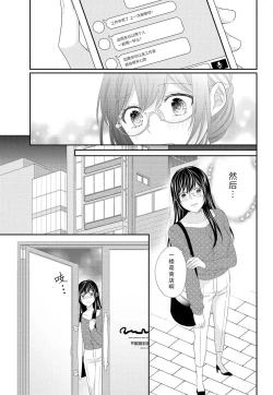 Page 23 of Kare no Mahou ni Kakerarete | 穿上他的魔法