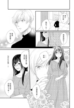 Page 25 of Kare no Mahou ni Kakerarete | 穿上他的魔法