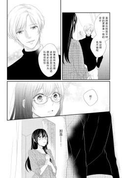 Page 26 of Kare no Mahou ni Kakerarete | 穿上他的魔法