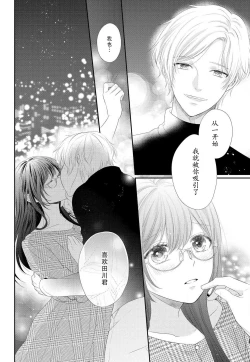 Page 36 of Kare no Mahou ni Kakerarete | 穿上他的魔法