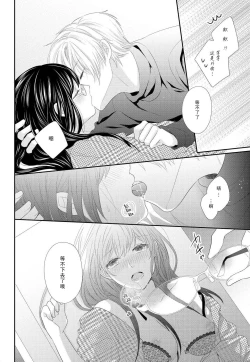 Page 38 of Kare no Mahou ni Kakerarete | 穿上他的魔法