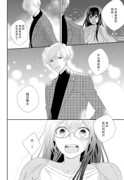 Page 8 of Kare no Mahou ni Kakerarete | 穿上他的魔法