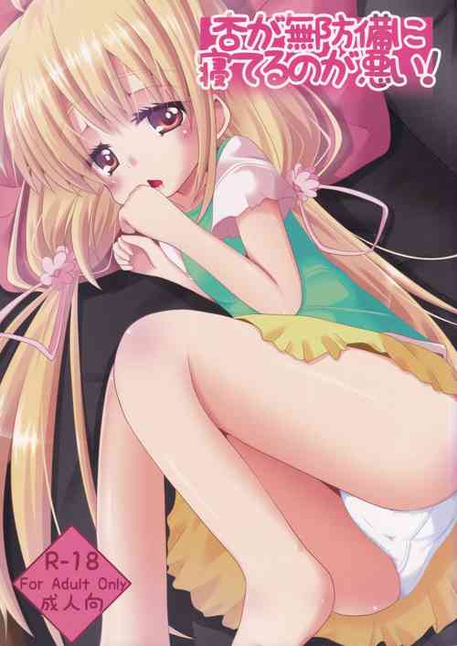 Download Anzu ga Muboubi ni Neteru no ga Warui!