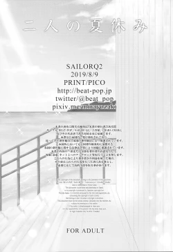 Page 33 of Futari no Natsuyasumi