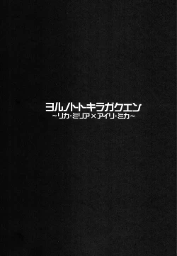 Page 2 of Yoru no Totokira Gakuen