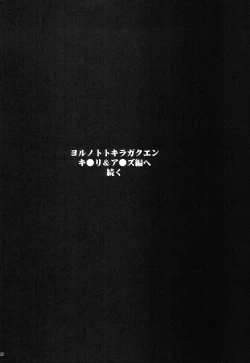 Page 31 of Yoru no Totokira Gakuen