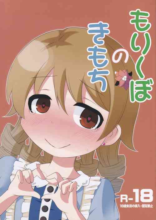 Download Morikubo no Kimochi