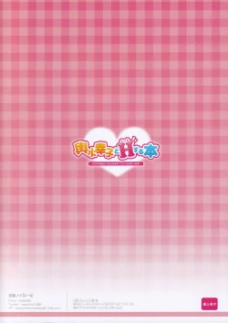 Page 18 of Koshimizu Sachiko to H suru Hon