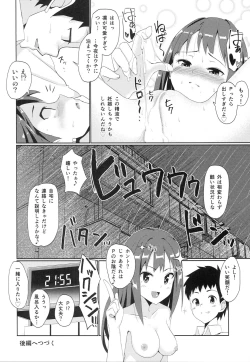 Page 19 of Ama x Ama ShiburinZenpen