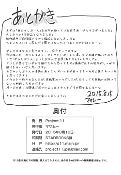 Page 21 of Ama x Ama ShiburinZenpen