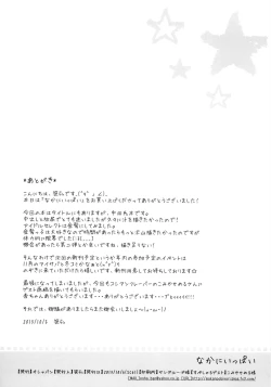 Page 7 of Naka ni Ippai