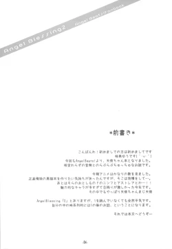 Page 3 of Angel Blessing 2