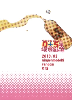 Page 24 of 0+5 no Chouden Seihou