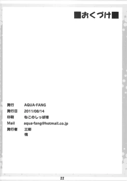 Page 21 of Ichika no Ecchi!?