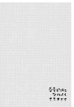 Page 3 of Sekkyokuteki Kuchikukan