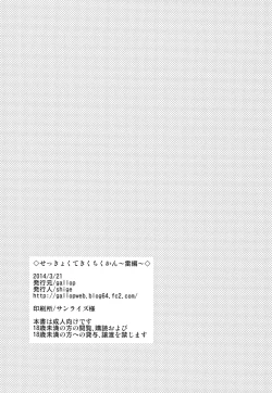 Page 19 of Sekkyokuteki Kuchikukan