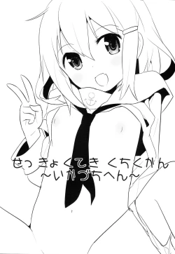 Page 2 of Sekkyokuteki Kuchikukan