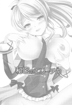 Page 2 of Himitsu no Elichika