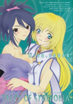 Page 1 of Hibiku no wa, Kono Koi no Uta