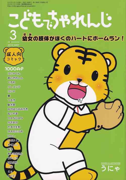 Download Kodomo de Challenge 3