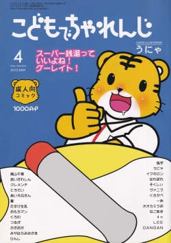 Page 1 of Kodomo de Challenge 4