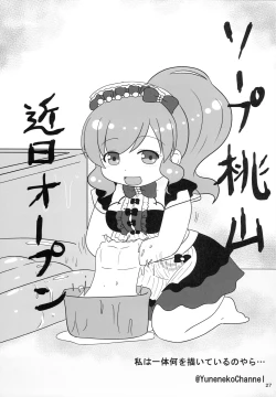 Page 26 of Momoyama・Moegi Goudou Bessatsu Mirai Hirogaru xx Emotion