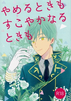 Page 1 of Yameru Toki mo Sukoyaka Naru Toki mo