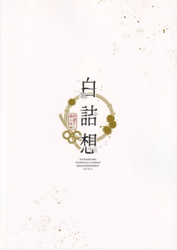 Page 45 of Shirotsumesou