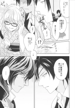 Page 9 of Shirotsumesou