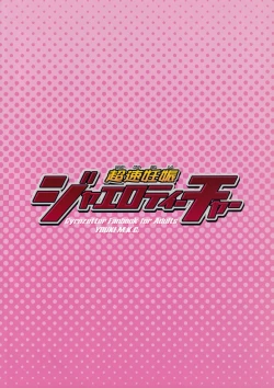 Page 18 of Chousoku Ninshin Jaero Teacher