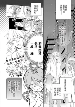 Page 11 of Oshi ≠ hatsukoi aite! ? Kisu yori saki ni i kemasen! | 我的推≠初恋对象！？不能在kiss之前就动手！