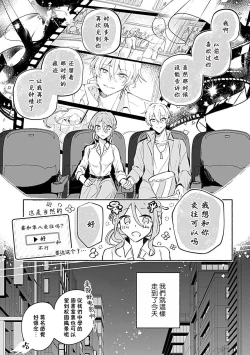 Page 12 of Oshi ≠ hatsukoi aite! ? Kisu yori saki ni i kemasen! | 我的推≠初恋对象！？不能在kiss之前就动手！