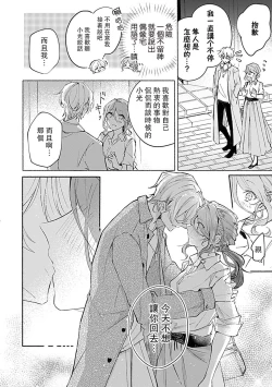 Page 13 of Oshi ≠ hatsukoi aite! ? Kisu yori saki ni i kemasen! | 我的推≠初恋对象！？不能在kiss之前就动手！