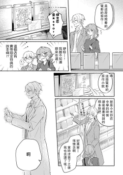 Page 20 of Oshi ≠ hatsukoi aite! ? Kisu yori saki ni i kemasen! | 我的推≠初恋对象！？不能在kiss之前就动手！