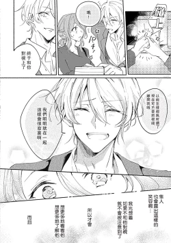 Page 23 of Oshi ≠ hatsukoi aite! ? Kisu yori saki ni i kemasen! | 我的推≠初恋对象！？不能在kiss之前就动手！
