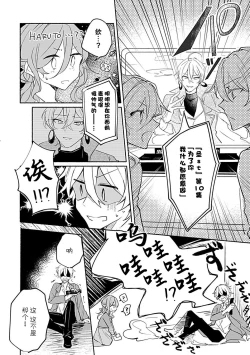 Page 27 of Oshi ≠ hatsukoi aite! ? Kisu yori saki ni i kemasen! | 我的推≠初恋对象！？不能在kiss之前就动手！