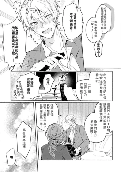 Page 28 of Oshi ≠ hatsukoi aite! ? Kisu yori saki ni i kemasen! | 我的推≠初恋对象！？不能在kiss之前就动手！
