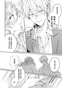 Page 29 of Oshi ≠ hatsukoi aite! ? Kisu yori saki ni i kemasen! | 我的推≠初恋对象！？不能在kiss之前就动手！