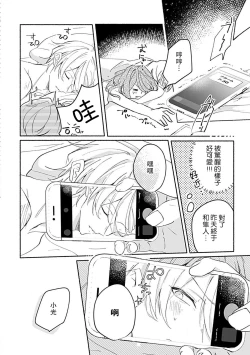 Page 37 of Oshi ≠ hatsukoi aite! ? Kisu yori saki ni i kemasen! | 我的推≠初恋对象！？不能在kiss之前就动手！