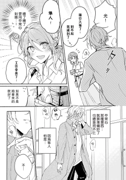 Page 4 of Oshi ≠ hatsukoi aite! ? Kisu yori saki ni i kemasen! | 我的推≠初恋对象！？不能在kiss之前就动手！