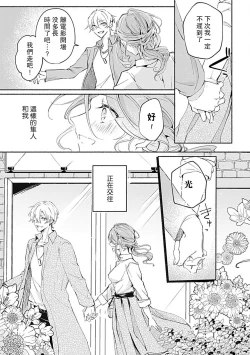 Page 6 of Oshi ≠ hatsukoi aite! ? Kisu yori saki ni i kemasen! | 我的推≠初恋对象！？不能在kiss之前就动手！