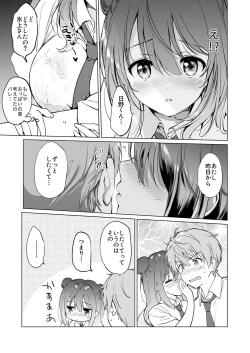 Page 12 of Kanojo no Netsu de Toroketai