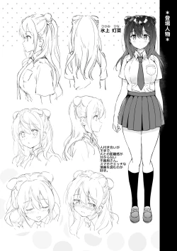 Page 3 of Kanojo no Netsu de Toroketai