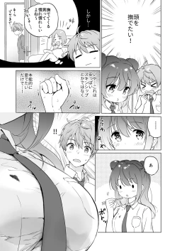 Page 8 of Kanojo no Netsu de Toroketai