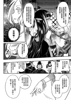 Page 105 of Eiseiruten | 永世流轉